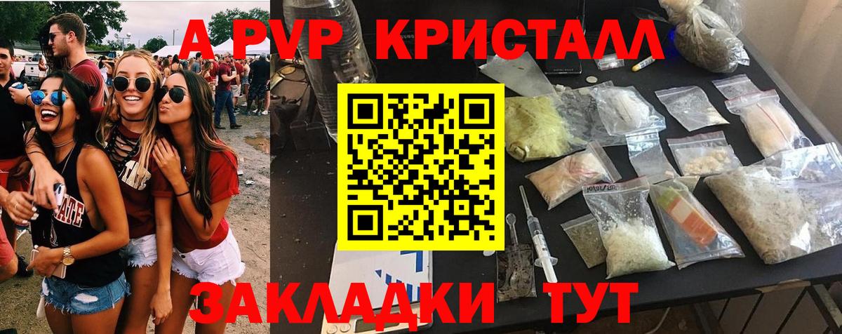 Альфа ПВП  Альфа ПВП Crystall  Вход с VPN  Прохладный 