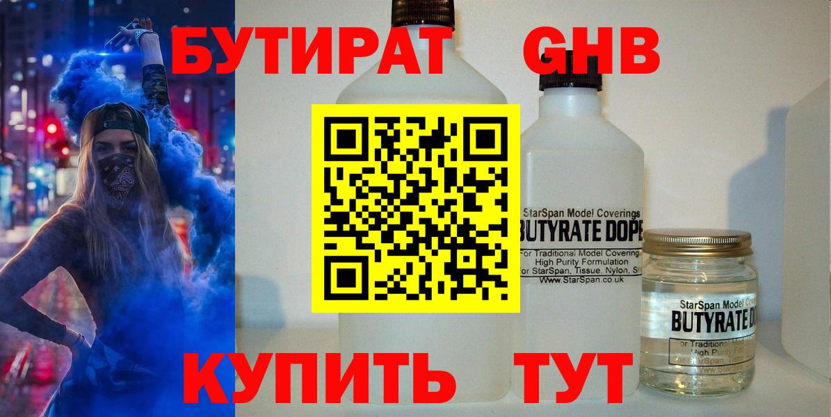 БУТИРАТ Butirat Прохладный
