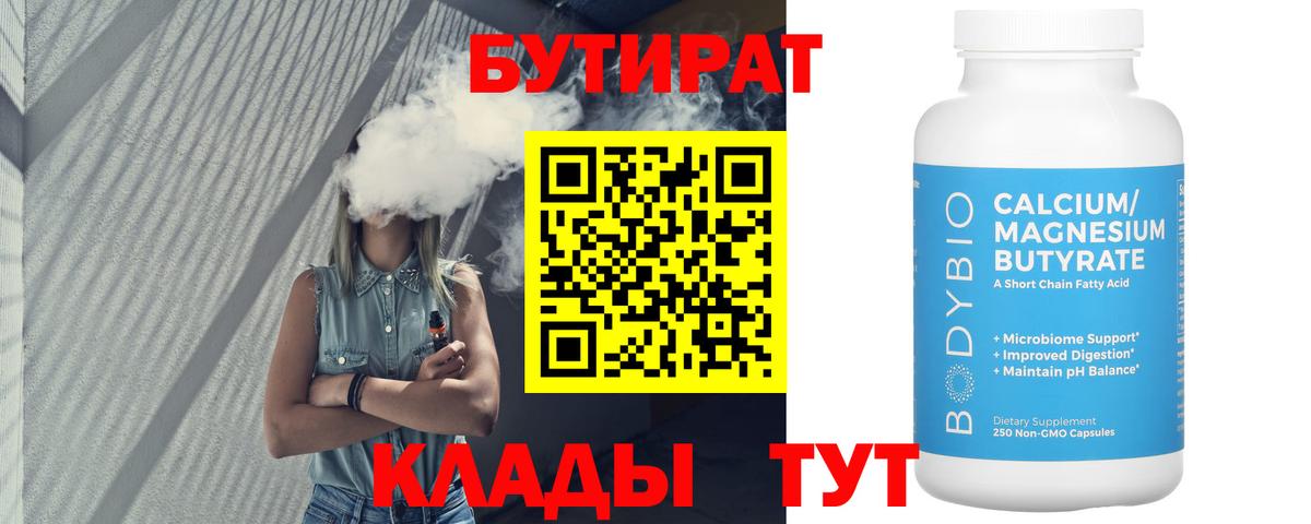 Прохладный  Бутират BDO  Бутират  Вход с VPN 