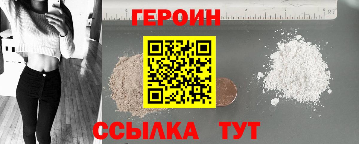 Героин хмурый  Вход с VPN  Героин  Прохладный 