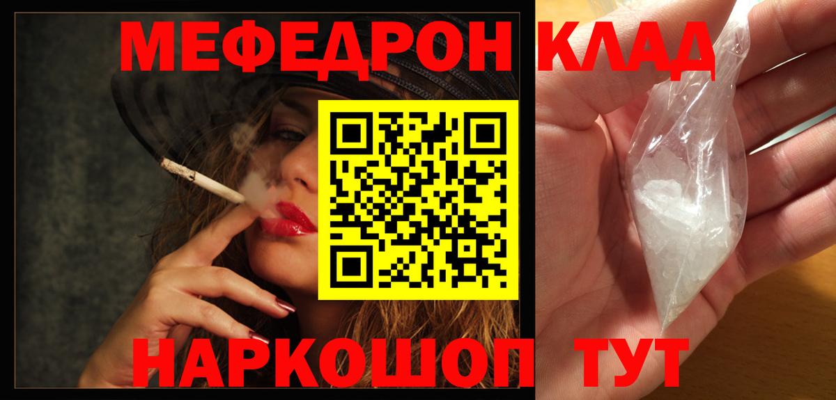 Меф  Прохладный