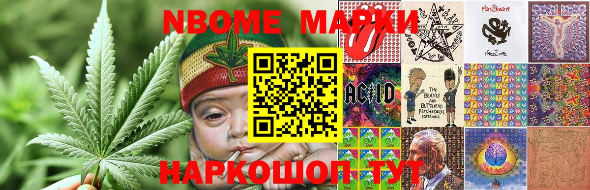 Марки N-bome 1,8мг Прохладный